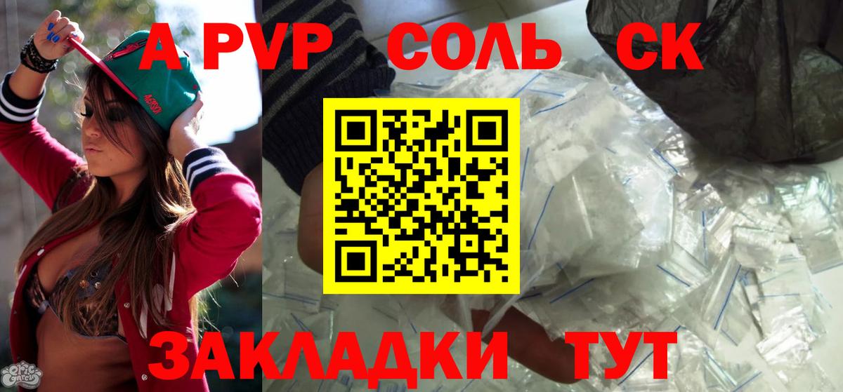 APVP крисы CK  купить наркотик  А ПВП мука  Сокол  Вход с VPN 
