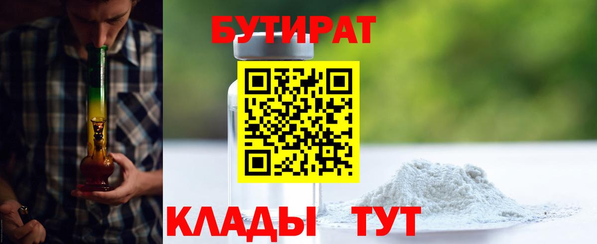 Сокол  Бутират бутандиол  Вход с VPN 