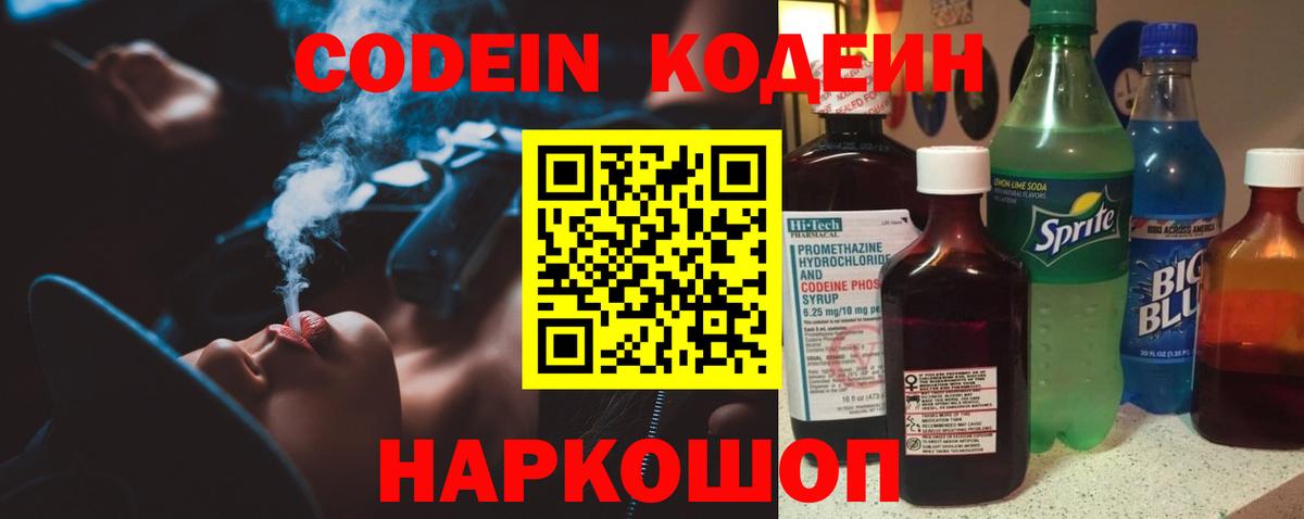 Сокол  Codein Purple Drank  Вход с VPN  Кодеин напиток Lean (лин) 