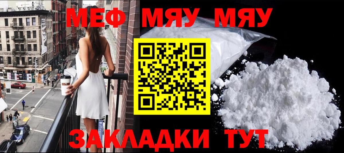 МЕФ  МЯУ-МЯУ VHQ  Меф mephedrone  Вход с VPN  Сокол 